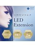 最新☆高持続LEDエクステ/フラットラッシュ120本（初回・当店オフ無料）¥7700