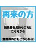 回数券お持ちの方はコチラから♪