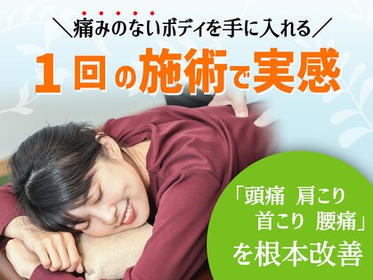 天六東整体院の写真