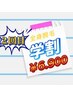 【再来専用予約】学割メンズ脱毛全身（髭＋VIO込み）¥12.800→¥6,900