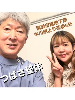 つばさ整体/【お客様と一緒に】