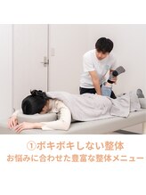 リライフ(ReLIFE)/お悩みに沿った整体メニュー