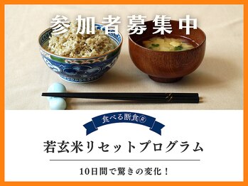 スタイルラボ センス(STYLE LAB SENCE)/若玄米リセットプログラム