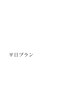 【平日11時～15時開始】ハマム浴30分+ボディマッサージ60分 ¥9800
