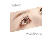 アイラッシュ ビューティーサロン エル(eyelash beauty salon L)の雰囲気（【次世代まつげパーマ・ラッシュリフト】お得なキャンペーン中☆）