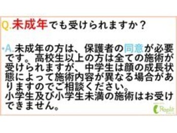 ラプリ 札幌ル・トロワ店/未成年でも受けられますか？