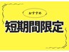 【2/16~20限定】お肌スッキリお顔剃りクーポン♪40分 ¥5,600