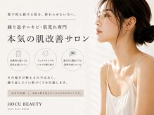 ホクビューティー(HOCU BEAUTY)