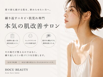 ホクビューティー(HOCU BEAUTY)の写真