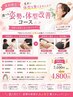 【6月限定】夏前に体型を整えませんか？ 7,100円→4,800円 90分