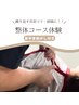 【繰り返す首肩コリ・頭痛に】肩甲骨剥がし付き整体コース