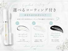 メゾン ド アイ 名駅(Maison de Eye)の雰囲気（全まつげクーポン、選べるコーティング付き♪）
