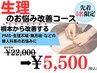 6月限定5名まで!【鍼灸施術】生理のお悩み改善コース¥22000→¥5500※初回限定