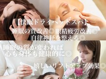ノーブル(Noble)の雰囲気（快眠カッサヘッドスパで睡眠の質向上で仕事パフォーマンスもUP!）