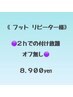 【Foot】つけ放題【オフ無し２h】