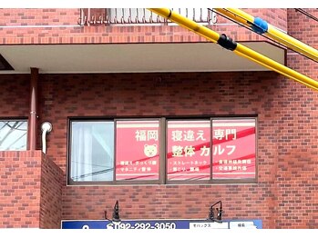 整体カルフ/完全個室サロン/頭痛・肩こり