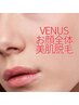 【自分を好きになるエステ】お顔の美肌LED脱毛【高保湿パックで化粧ノリUP】