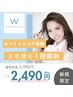 まずはお試しホワイトニング★¥3,990→¥2,490円★【20分照射×1回照射】