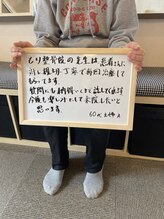 もり整骨院/コメントありがとうございます！
