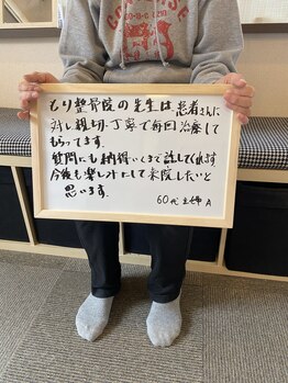 もり整骨院/コメントありがとうございます！