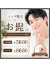 メンズ脱毛♪髭ワックス脱毛 ¥5000/30分※再来様¥8000