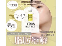 ルクール(Le coeur)の雰囲気（今話題のリバウンド無しの脂肪分解☆（二重顎・フェイスライン））