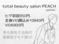 total beauty salon PEACH　読谷店