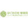 はぐみの杜整骨院 本院のお店ロゴ