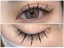 アイラボ(EYE LABO)/ワンホンマツエク