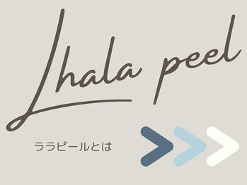 アントルーチェ 代々木上原(Entluce.)/DTなし、ララピールで肌管理♪