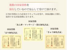 幸せのもり整体院の雰囲気（2700時間以上のカリキュラムを経て、３つの国家資格を取得！）