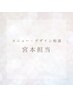【メニュー等相談/フットジェル】FOOTバス+潤いケア付/初回オフ無料/宮本