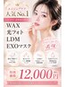「本気のエイジングケアならこれ。」 LDM × 光フォト × EXOマスク