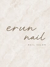 エルンネイル(erun_nail)&nbsp;erun nail 