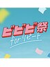 【ビビビ祭におすすめ】☆YUKINA限定　ハンド＋フット　ワンカラー　￥11000