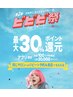 【ビビビ祭におすすめ】短時間で整えるリンパマッサージ50分11,000円