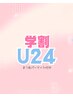 【学割U24】似合わせまつ毛パーマ+高濃度トリートメント付き