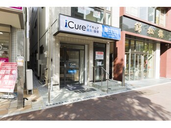 アイキュア鍼灸接骨院 四谷三丁目(iCure鍼灸接骨院)
