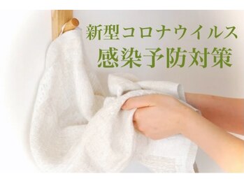 リノア 心斎橋店(LINOAH)/新型コロナ感染予防対策実施