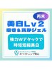 《美白Lv2/洗浄ジェル&磨き》強力Ｗアタックで時短美白★照射8分×2回¥3850