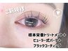 【★新規】最新韓国ブラックコーティング+まつげパーマ(栄養Tr付)￥2400