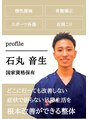 ゼロスポ鍼灸 整骨院 美野島 石丸 音生