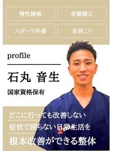 ゼロスポ鍼灸 整骨院 美野島 石丸 音生