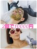 お試し2回で￥10000【光フェイシャルとハーブピーリング】ビタミン導入付