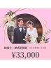 【ブライダル/挙式前限定】セルフホワイトニング20分×20回¥44,000→¥33,000