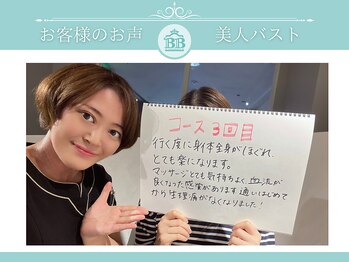 美人バスト 福岡店/【バストアップ】お客様のお声♪