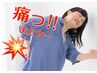 【長年の腰痛・再発に悩むあなたへ】唯一の慢性腰痛専門改善法！初割2980円
