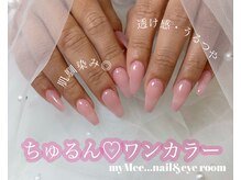 マイミー(myMee...)/【NAIL】ちゅるんワンカラー