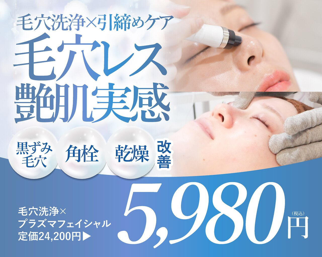 大阪市鶴見区で美肌が人気のエステサロン｜ホットペッパービューティー