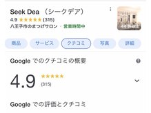 シーク デア(Seek-Dea)/Google口コミ☆